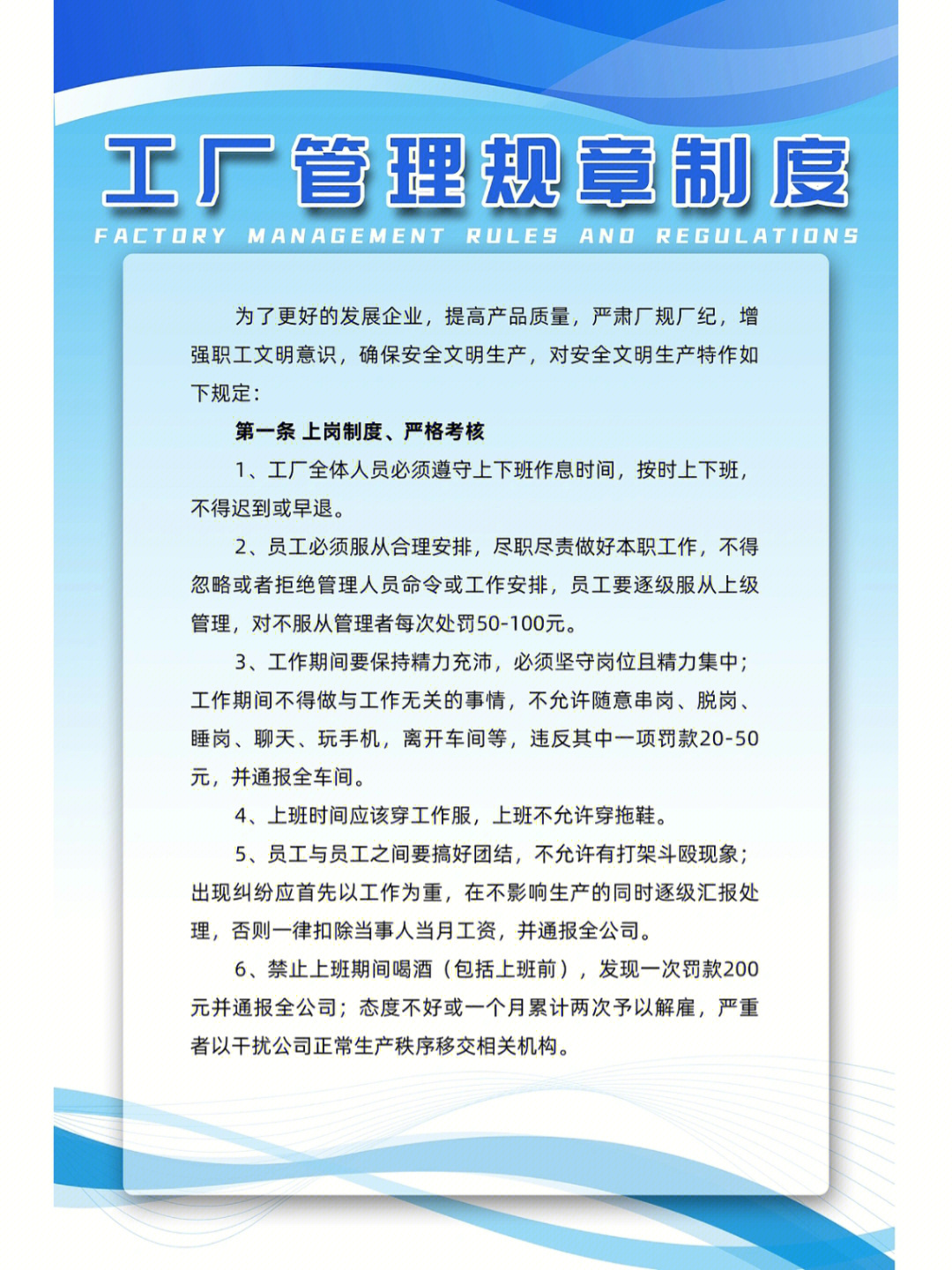 工厂管理规章制度 构建高效、安全、有序的生产运营体系
