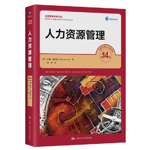 /工商管理经典译丛 博库网
