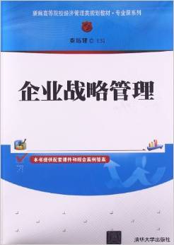 企业战略管理的核心逻辑与实践路径——基于秦远建《企业战略管理》的分析